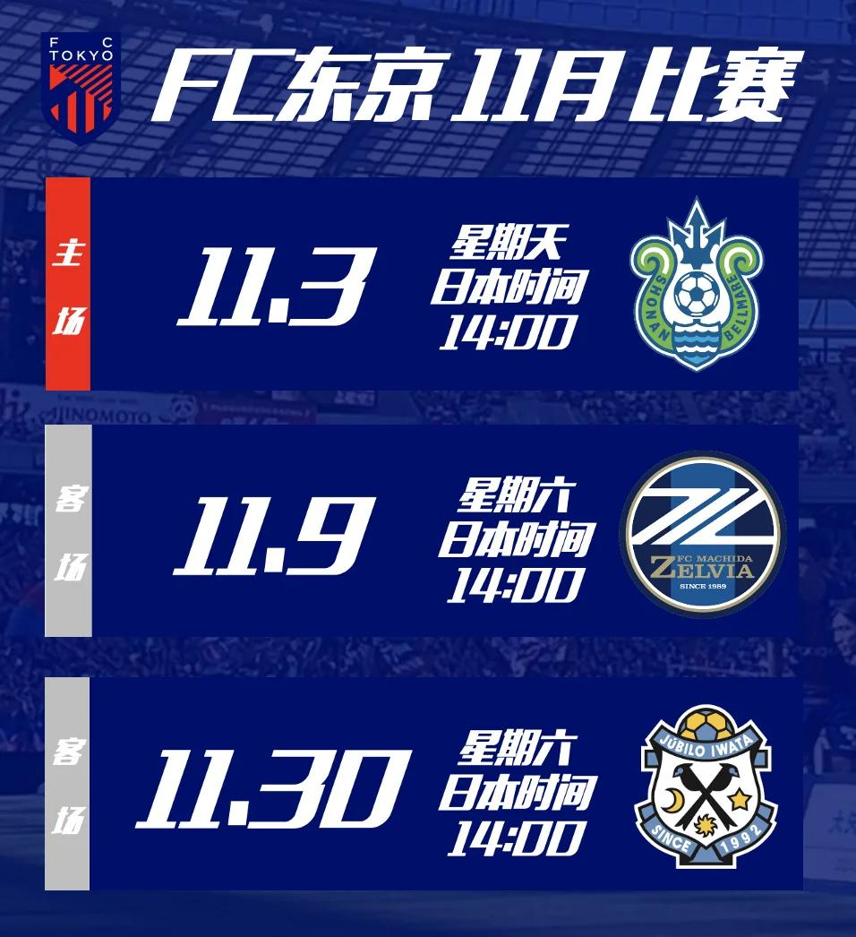爱游戏-东京FC晋级下一轮，取得胜利