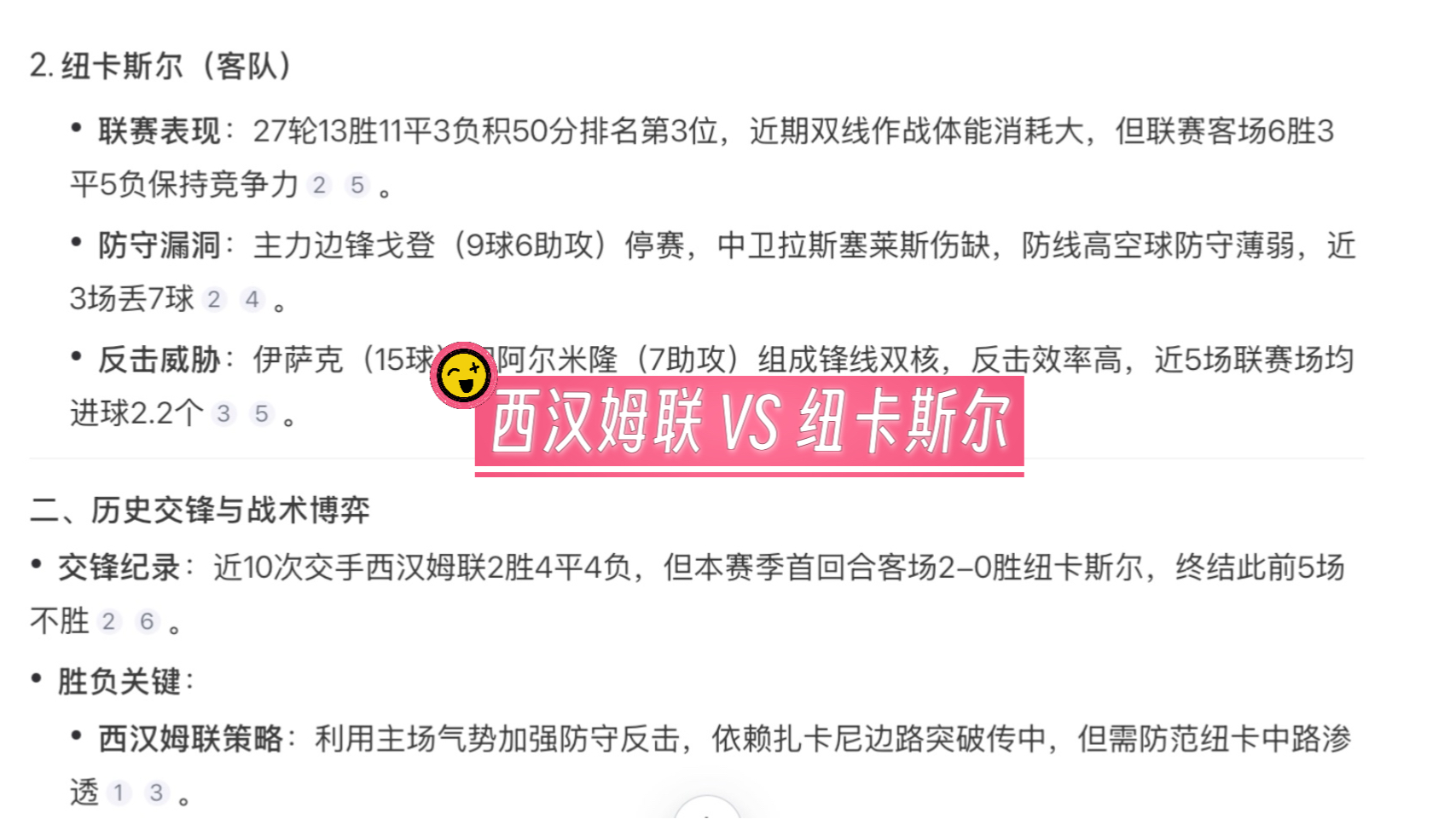 包含西汉姆联遭遇连败,排名下滑的词条 包含西汉姆联遭遇连败,排名下滑的词条
