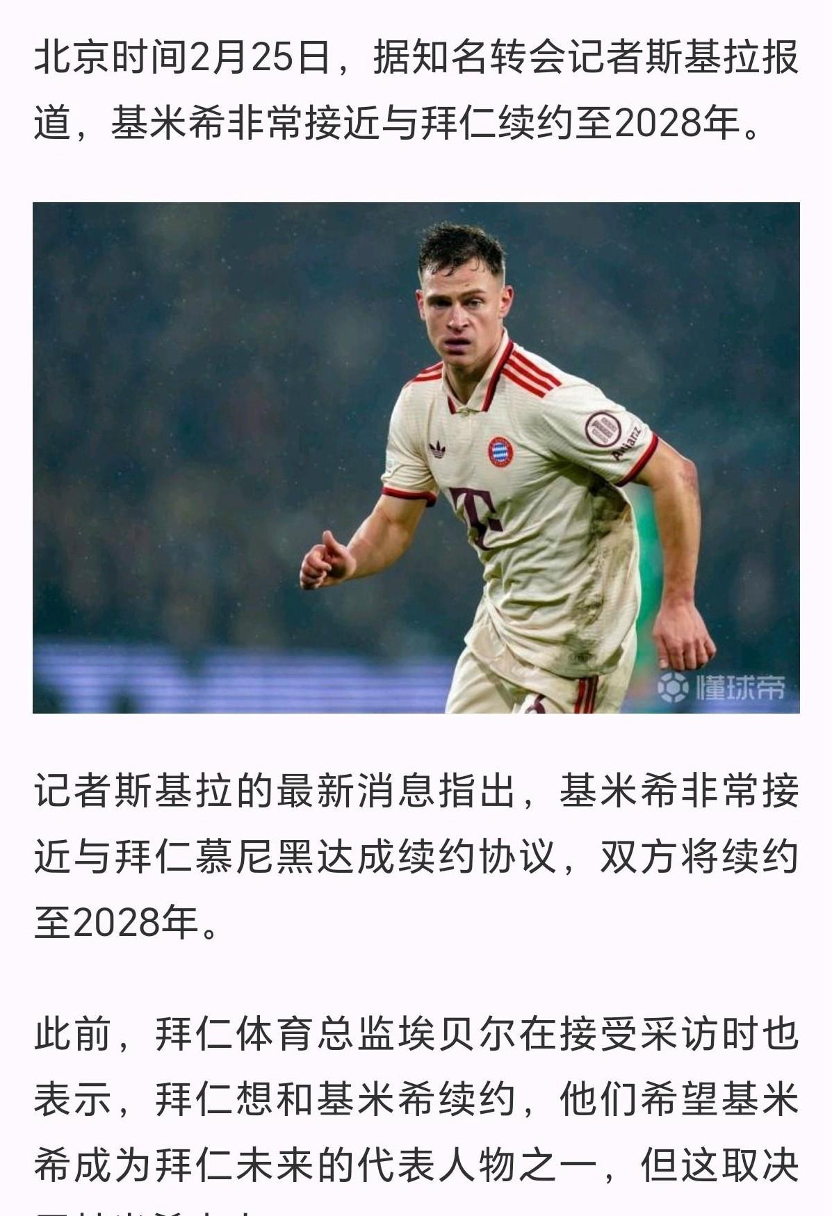 关于拜仁取得重要胜利,将在下一场比赛中继续努力的信息 关于拜仁取得重要胜利,将在下一场比赛中继续努力的信息