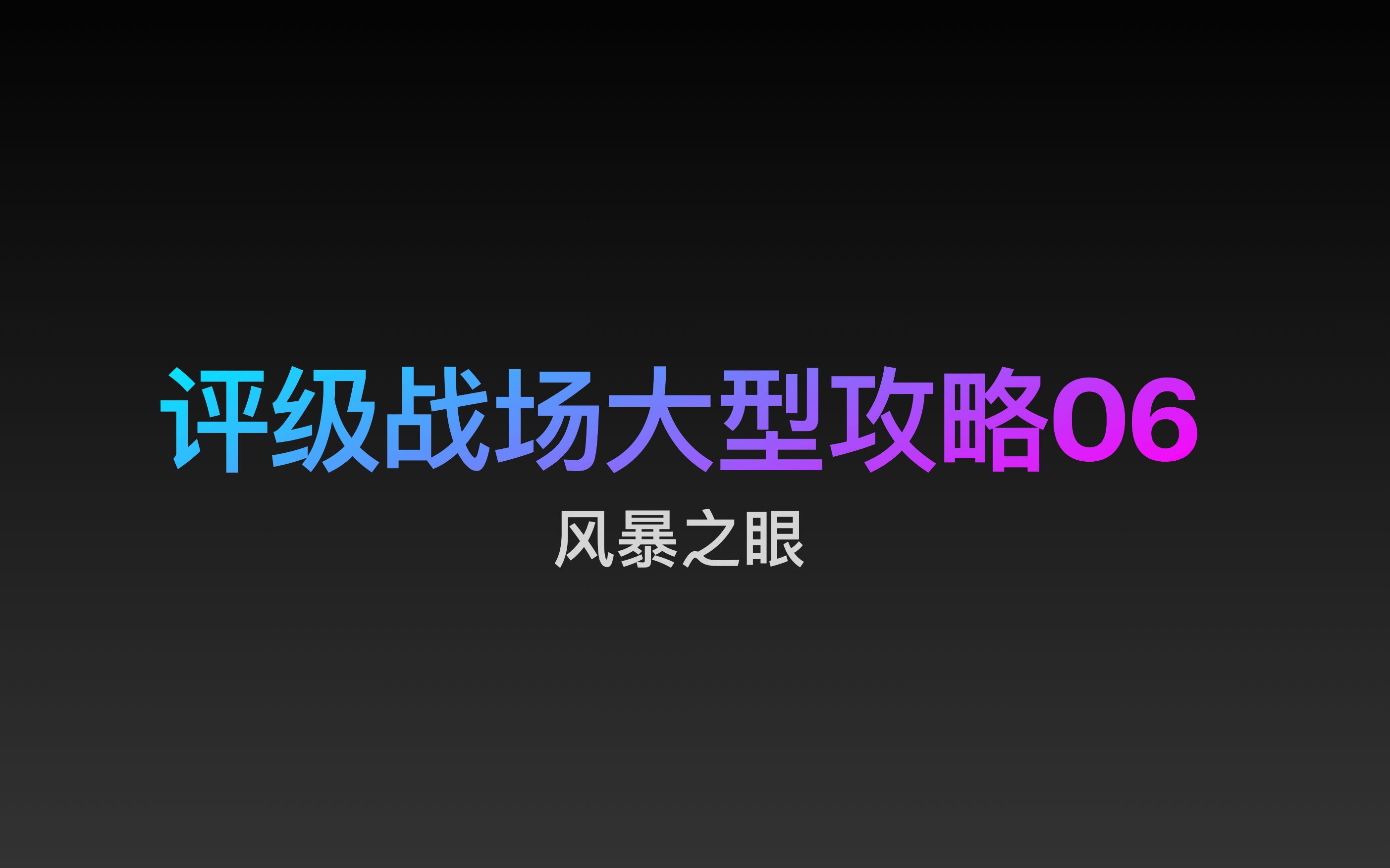 鏖战五局，风暴之眼终于稳扎稳打拿下比赛，这场打得太精彩