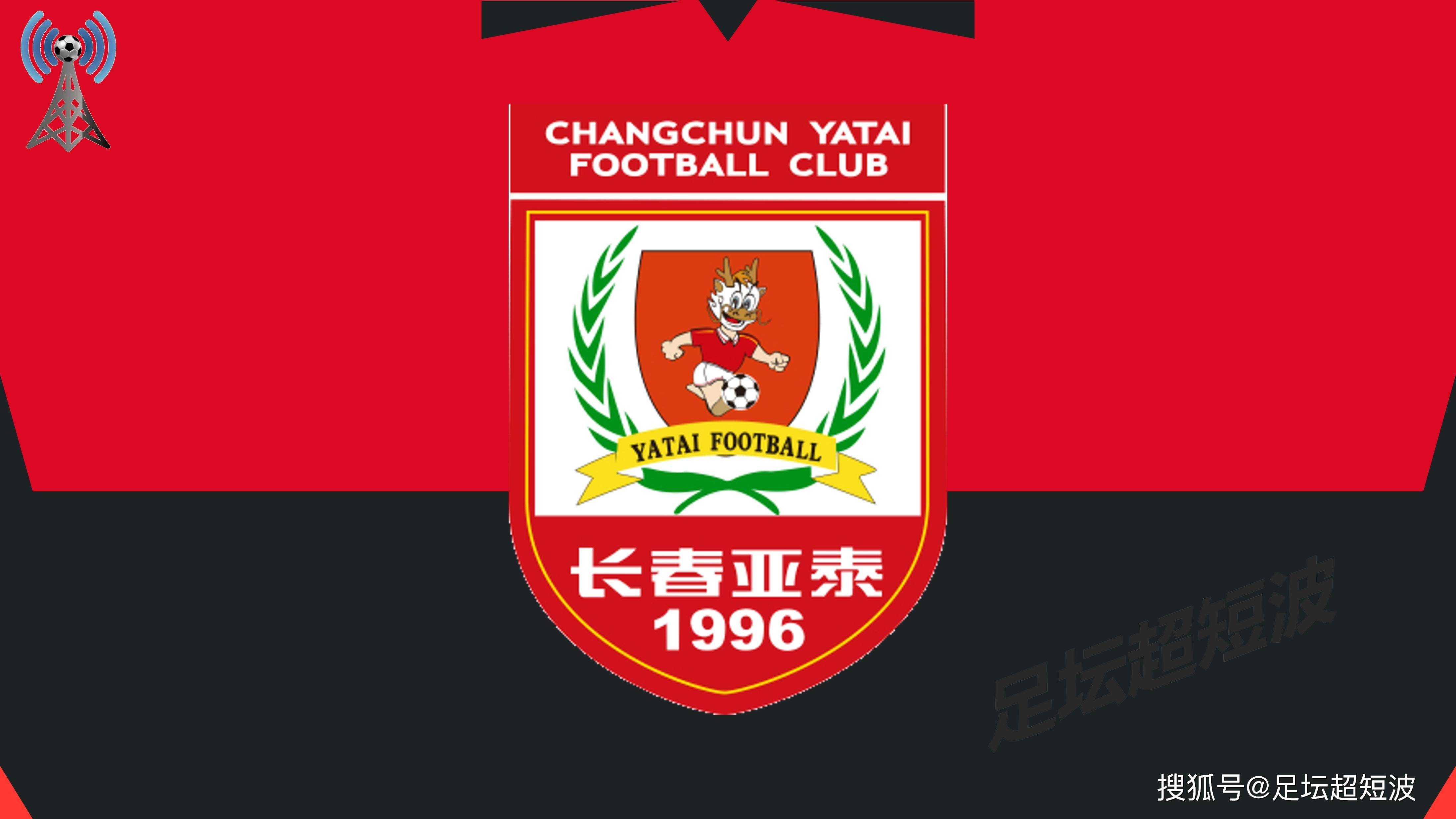 爱游戏-关于长春亚泰迎战上海绿地申花，斗志昂扬！的信息