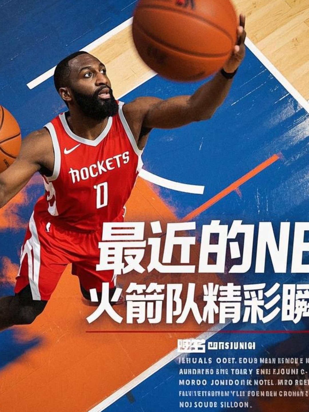 爱游戏app-关于火箭队主帅令人期待球队未来发展，力争冲击总冠军的信息