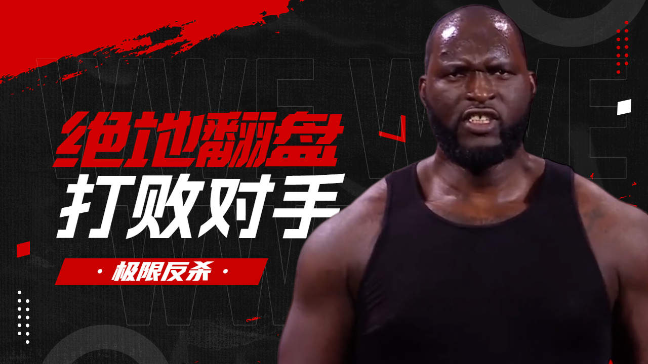 爱游戏-人队进攻火力全开，轻松战胜对手