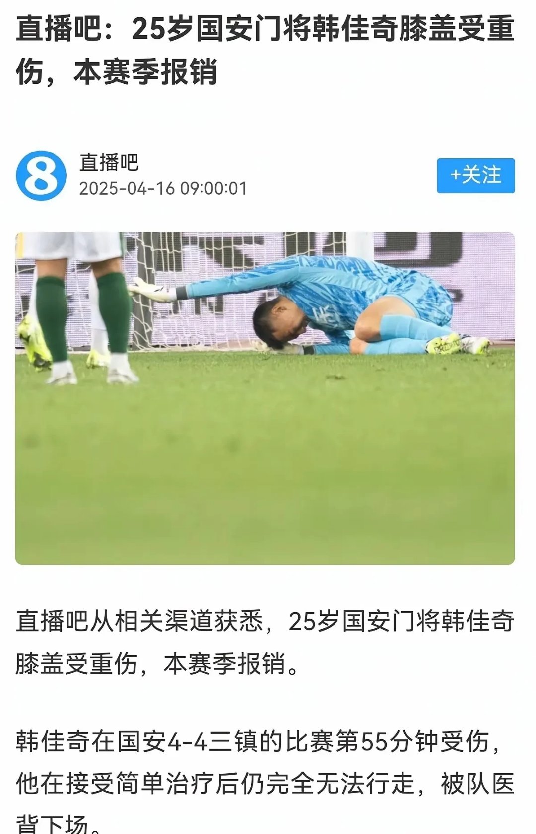 爱游戏网页版登录入口-鲁能客场憾负国安，保级压力不小