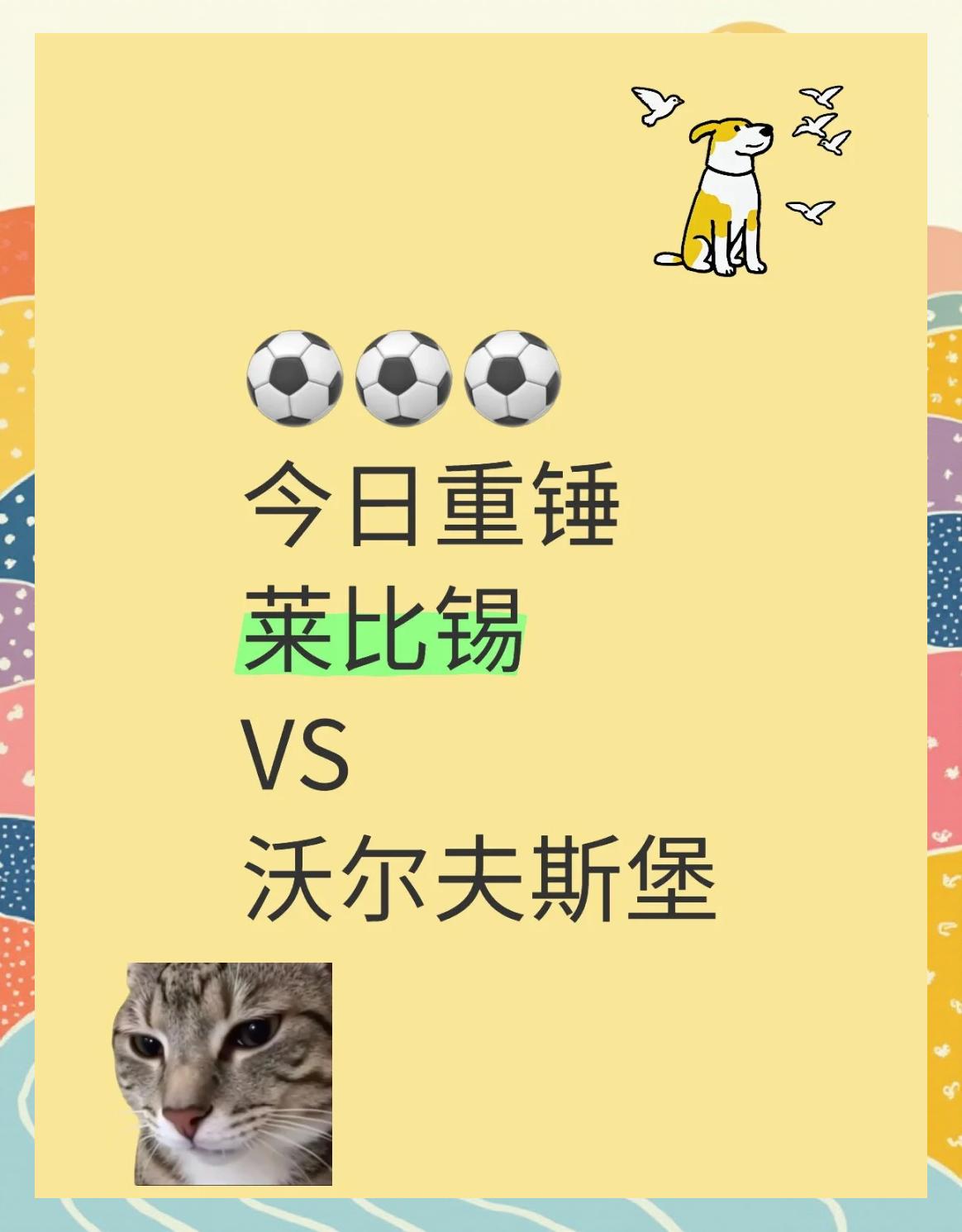 关于RB莱比锡客场大胜，豪取三分登顶榜首的信息