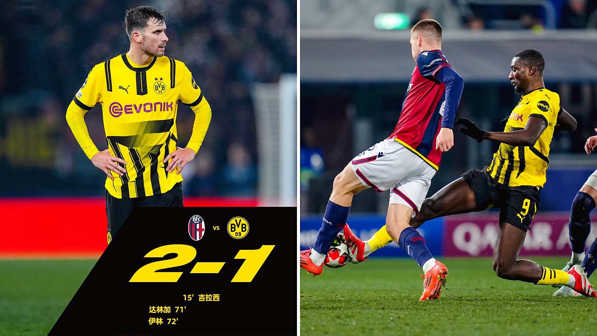 罗马客场迎战多特蒙德的强大挑战